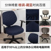 加厚椅子套办公室分体椅罩通用弹力旋转椅套单独坐垫套凳子靠背套 格调-藏蓝 单独坐垫套