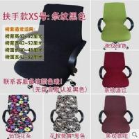 办公电脑椅套罩通用老板转椅套连体弹力布艺家用椅子套扶手座椅套 扶手款XS号:黑色