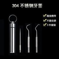 牙签家用便携不锈钢剔牙神器牙结石多功能随身工具当天发 牙签家用