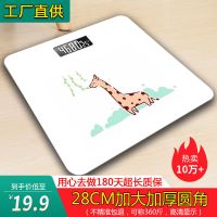 [独创设计]精准减肥体重秤家用人体电子秤健康耐用女生宿舍充电 [28*28cm电池款]可爱长颈鹿