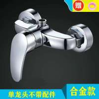 全铜淋浴龙头开关冷热水浴室暗装单把混水阀浴缸热水器花洒套装 防爆合金单只龙头