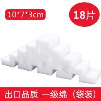 纳米海绵神奇海绵家用魔力擦洗车洗碗清洁块密胺材质多规格 优级10*7*3CM18片