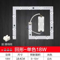 led灯条吸顶灯回形改造灯方形节能圆灯条灯珠灯盘回形贴片光源 超亮白光18.4厘米18瓦