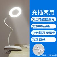 台灯护眼学习学生宿舍可夹可立床头灯充电插电两用保护视力高中生 可夹可立[单色-白光] 配置[充电线]
