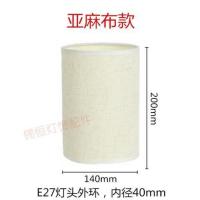 台灯灯罩配件圆筒形亚麻布艺灯罩外壳卧室床头灯壁灯落地灯饰配件 圆筒亚麻布-14cm