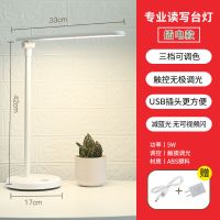 台灯护眼学习可充电插电儿童保视力卧室床头灯学生宿舍必备阅读灯 插电款-无极调光-三档调色+线插头