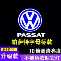 大众迎宾灯新帕萨特迈腾B8CC途昂途锐辉昂车门投影灯装饰灯 不褪色[帕萨特不带圈]单个价 不褪色款 迈腾(17年-20