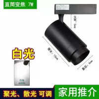 变焦射灯led轨道灯超亮服装店商用聚光散光家用明装COB调焦导轨灯 COB变焦直筒-黑壳 7w-白光