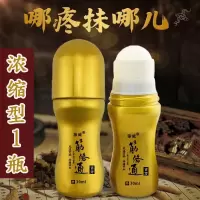 筋络通肩周颈腰椎间盘突出风湿关节腿膝盖滑膜炎特效止疼痛活络油 1瓶装[浓缩装]