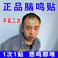 脑鸣贴[不买二次]神经性脑鸣脑袋嗡响蝉鸣声头晕头痛醒脑冷敷贴 1盒[6贴]