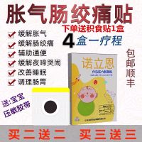 诺立恩新生婴儿宝宝胀气贴防肠胀气肠绞痛贴神器足贴肚脐贴排气贴