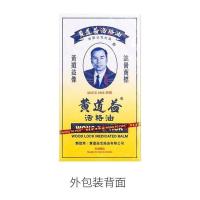 香港黄道益活络油专柜原装腰酸背痛舒筋跌打损伤止痛消肿50ml