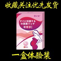 【99%生龙凤胎】助怀备怀暖宫贴疏通卵管调理月经促卵子贴助怀贴 【收藏+关注店铺】优先发货 单盒【体验装】