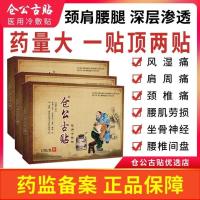 仓公古贴膏贴风湿腰椎间盘突出颈椎病肩周炎腰肌劳损腰疼关节炎 一盒10贴