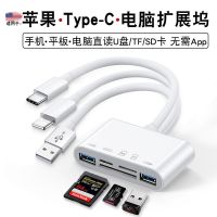 适用苹果安卓type-c三合一3.0读卡器SD/TF多功能电脑USB转接头器 苹果 二合一（SD+TF)