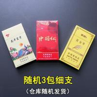 批发至圣先师茶烟 点燃型一条 无尼古丁无烟焦油 [抢随机3包]细支试用装有三种口味