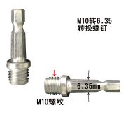 M14、M10六方手电钻连接杆电钻转换螺丝转接头电钻变抛光机连接杆 M10变6.35对边