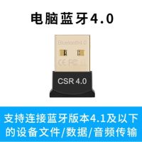 蓝牙适配器4.0/5.0笔记本PC台式机电脑USB音频无线发射给耳机音响 蓝牙适配器v4.0版本