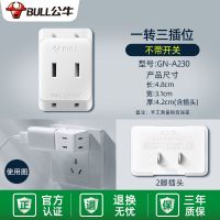 公牛牌靠墙插座改装一转多转换插头插板分接器不带线无线转换器 1转3+无开关-A230
