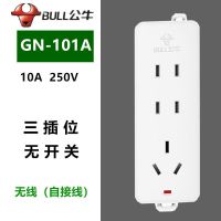 公牛插座插线板家用多功能多孔电源插排长线不带线带线插头大功率 公牛101A不带线+三位插