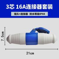 防水工业插头插座三相电3芯4芯5芯16A32A 公母对接连接器航空插头 3芯 16A连接器组合套装