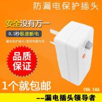电热水器空调漏电插头10a/16A接线式漏电保护器断路器插头座