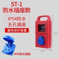 便携手提式电源强电箱 带防漏电开关工地临时移动配电箱220V插座 防水ST-1 (防水插座)