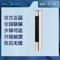 [专票 先问库存 ]美的空调立式柜机 2匹 锐静KFR-51LW/N8VHC1Ⅱ