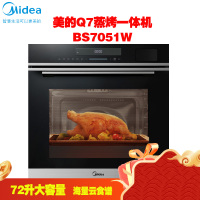 [当天发货]美的(Midea)蒸烤箱一体机72L嵌入式蒸箱烤箱APP智能操控搪瓷内胆BS7051W