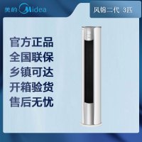 [专票 先问库存 ]美的空调风锦KFR-72LW/N8ZHB1Ⅱ 3匹圆柱立式柜机 新一级能效