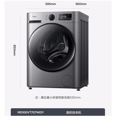 [先问库存]美的(Midea)MD100VT707WDY 美的10公斤直驱洗烘干一体洗衣机 滚筒 微蒸汽