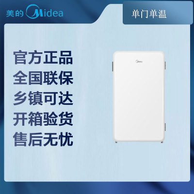 [专票]美的(Midea) 93升单开门小冰箱BC-93MF