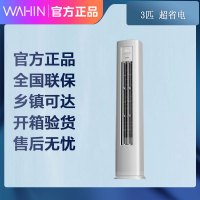 [先问库存]华凌空调 KFR-72LW/N8HA1Ⅱ 超省电 柜机 1级