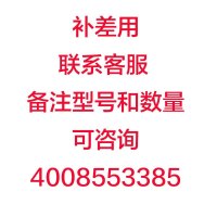 补差链接,请咨询客服。