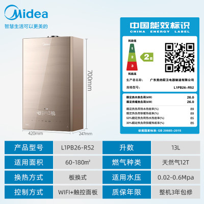 美的(Midea)零冷水壁挂炉 天然气地暖暖气片锅炉 采暖洗浴两用变频恒温热水器APP智控L1PB26-R52