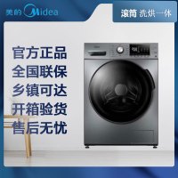 [专票 先问库存]美的10公斤洗衣机全自动家用滚筒 洗烘干一体机MD100VT55DG-Y46B