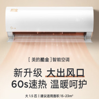 [先问库存]美的空调挂机 酷金二代1.5匹 新一级能效 变频冷暖自清洁 壁挂式 KFR-35GW/N8ZHA1Ⅱ