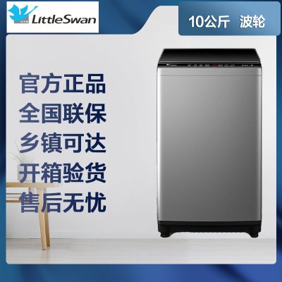 [广东专享]小天鹅(LittleSwan) 10公斤 全自动波轮洗衣机TB100V23H