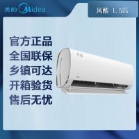 [专票 先问库存 ]美的空调风酷二代KFR-35GW/N8XHC1Ⅱ 变频冷暖1.5匹壁挂式空调