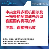 美的中央空调多联机MJV-120W-E01-LXⅢ理想家120不带泵一拖三、一拖四(咨询客服配内机,单拍不发)