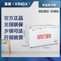 [专票 先咨询再下]星星(XINGX)冷柜冰柜单温直冷BD/BC-718G
