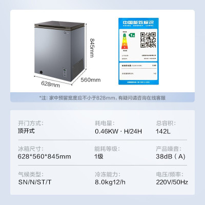 [先问库存]美的冷柜(Midea)BD/BC-142KGEM 142升冷藏冷冻转换冰柜家用小冷柜一级能效