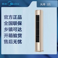 [专票 先问库存]美的空调 风尊大风口一级能效2匹变频冷暖智能空调柜机KFR-51LW/N8MZB1