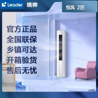 [专票]统帅空调 海尔智家出品		KFR-50LW/02WDB81TU1	悦风	柜机	2P	1级