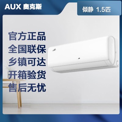 [专票 先问库存]奥克斯 倾静 1.5匹 新一级变频冷暖 壁挂式空调 KFR-35GW/BpR3AQF19(B1)