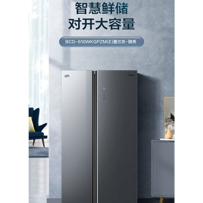 [先问库存]冰箱(Midea) 610L对开门 变频风冷无霜铂金净味BCD-610WKGPZM(E)