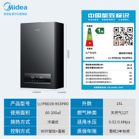 [超一级零冷水]美的(Midea)燃气壁挂炉天然气供暖锅炉采暖地暖暖气片沐浴供暖两用 LL1PBD28-R53PRO