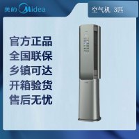 [专票 先问库存]美的空调 鲜净感空气机3匹新一级能效智能变频空调柜机KFR-72LW/T5