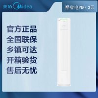 [专票 2台起先问库存]美的空调 KFR-72LW/N8KS1-1P酷省电PRO 3匹柜机 电量查询 节能省电 一级能效