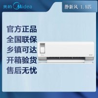 [专票  先问库]美的(Midea)新风空调 1.5匹 静新风 新一级能效 变频冷暖除湿KFR-35GW/N8XF1-1